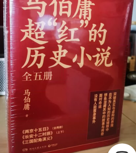 马伯庸超红的历史小说 作品集 五册 全新正...