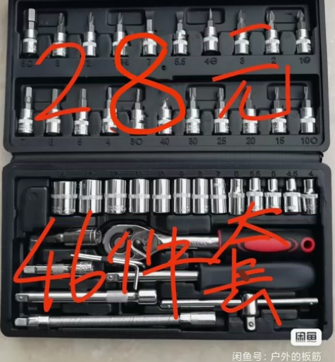 未拆封汽修套筒扳手套盒棘轮板手组合汽修汽车...