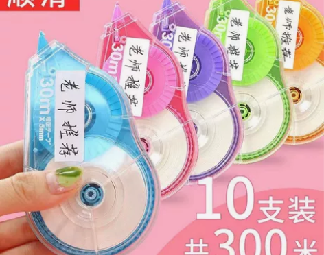 【11.39元10支装包邮】修正带大容量修...