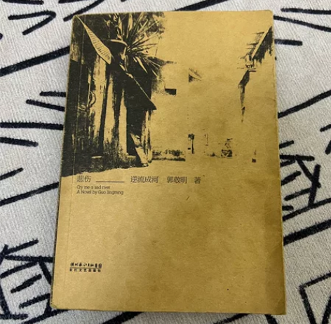 《悲伤逆流成河》郭敬明作品，10 《封印之...