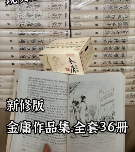 高质量好评款金庸作品集全新塑封36本 图片...