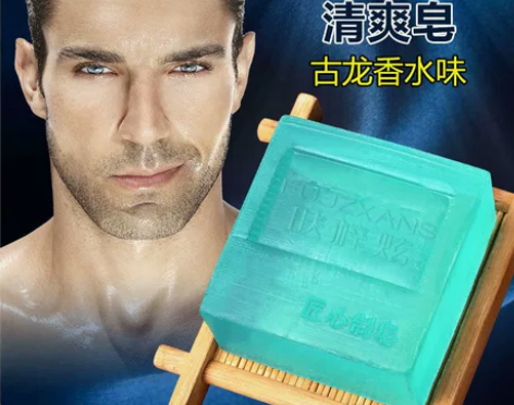 现货批发男士古龙香水皂全身洗脸手工皂洗澡肥...