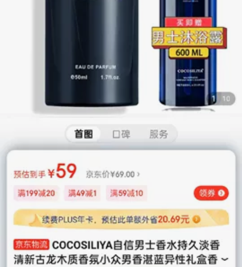 COCOSILIYA自信男士香水持久淡香清...