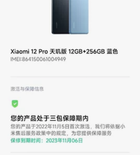 MIUI/小米小米12 Pro 天玑版 天...