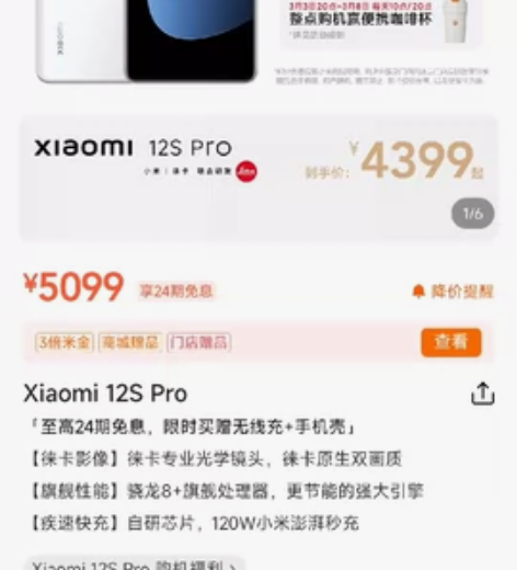 小米12s pro 12+256白色,黑...