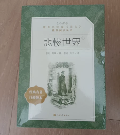 全新《悲惨世界》 感兴趣的话点“我想要”和...