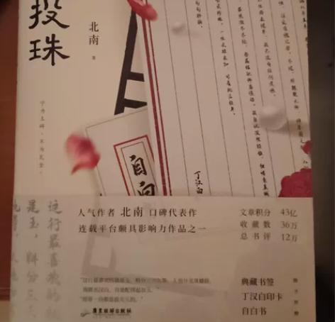 碎玉投珠（随书不全）和人间星河不及你 需要...