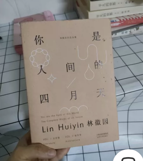 文学小说正版《你是人间的四月天》林徽因传 ...