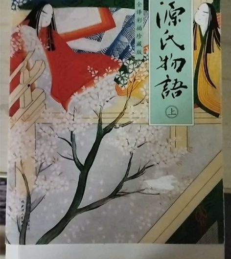 紫式部 源氏物语上下两册 两本共一千多页 ...