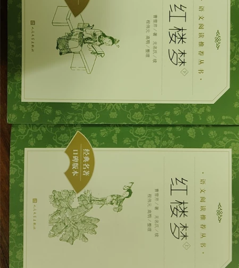 《红楼梦》上下册 人民文学出版社 可单拍 ...