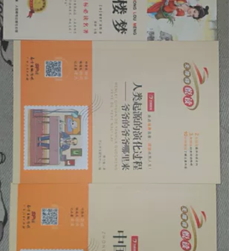 全新三本整出，红楼梦+人类起源+中国古代寓...