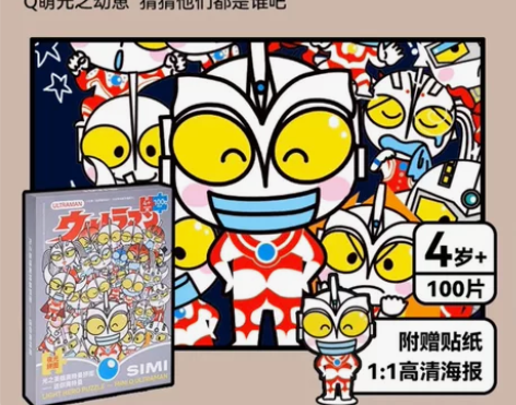 百思童年奥特曼拼图益智儿童玩具男孩女孩3到...