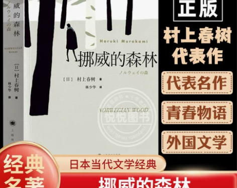 新版 挪威的森林村上春树文集