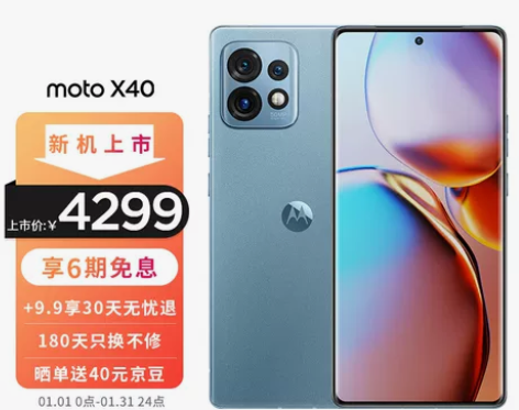 摩托罗拉moto X40 第二代骁龙8 1...