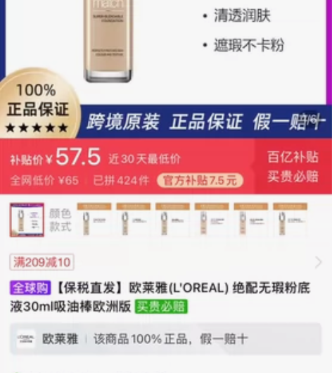 正品包邮欧莱雅绝配无暇粉底液色号1r1c全...