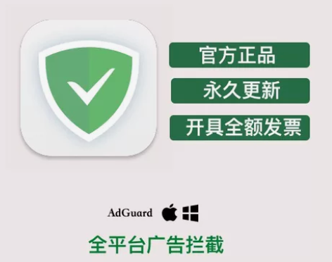 AdGuard | 正品序列号 | 全平台...