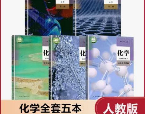 高中人教版课本,化学生物物理三科,共16本...