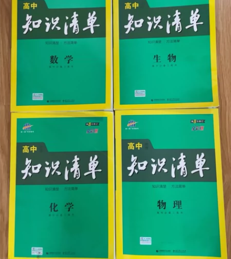 9成新，只有化学简单看过，里面没有写过字做...