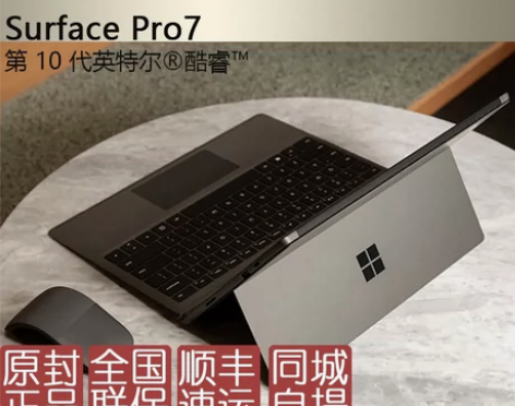 微软Surface Pro7 i5 8GB...