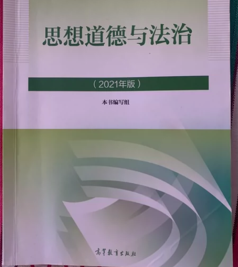 大学生用二手思想道德与法治书 便宜不贵，买...