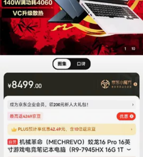机械革命（MECHREVO）蛟龙16 Pr...