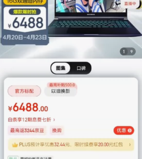 机械革命（MECHREVO）极光Pro 1...