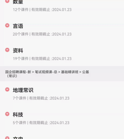 2023烟草考试行测+申论网课共148课时...