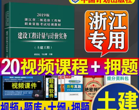 现货备考2022官方二级造价师教材建设工程...
