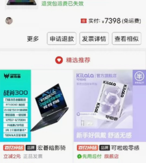 宏碁暗影骑士擎i7-12700H RTX3...