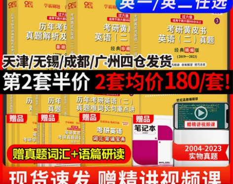 训练英语2024张剑黄皮书英语一英语二20...