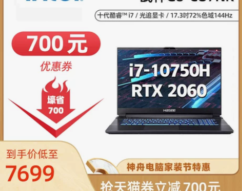 【家装季价】【开学特惠】神舟战神G8CU7...