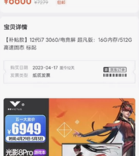 HP/惠普 光影精灵8Pro，当时想买暗影...