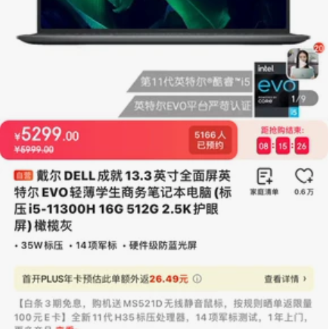 戴尔DELL成就5310/13.3英寸全面...