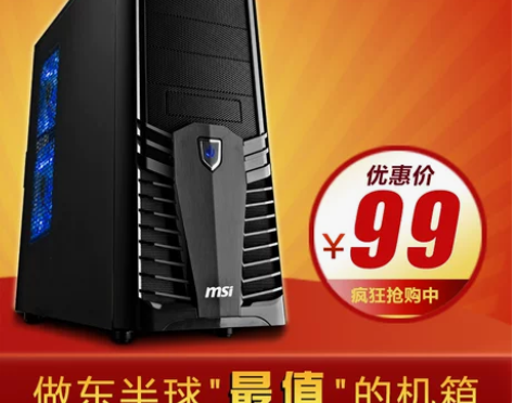 微星品牌 原装电脑机箱下置电源黑色台式防尘...