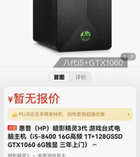 惠普(HP)暗影精灵3代 游戏台式电脑主机...