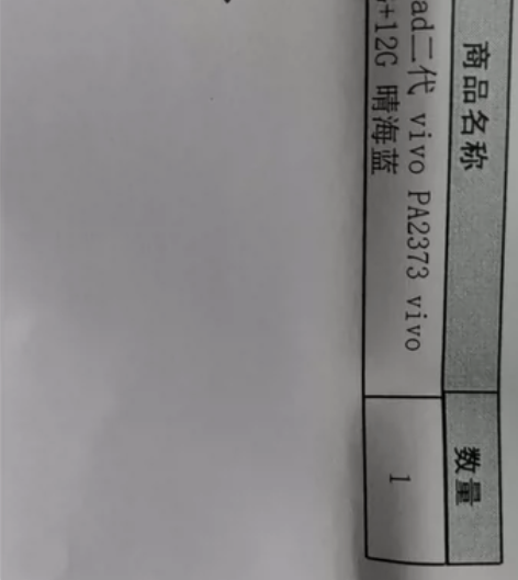 vivo  pad2 PA2373目前全新...