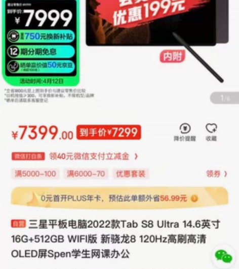 三星Tab S8 Ultra 16G+51...