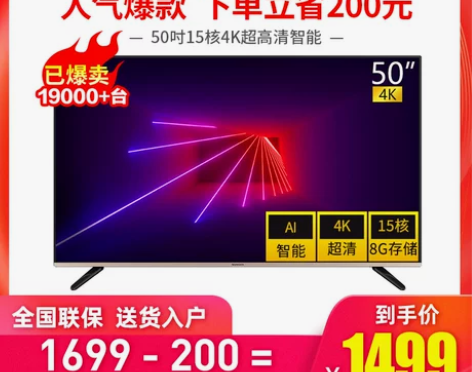 创维50M1 50英寸4K高清电视机智能网...