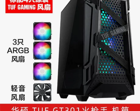 【88狂欢价】华硕TUF+GT301火枪手...