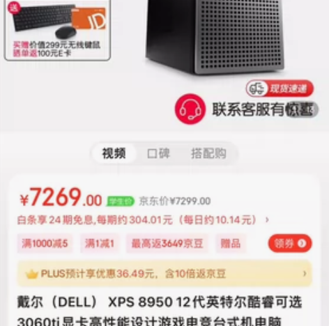 戴尔（DELL）XPS 8950-55N8...