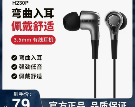 漫步者h230p H230P手机耳机入耳式...