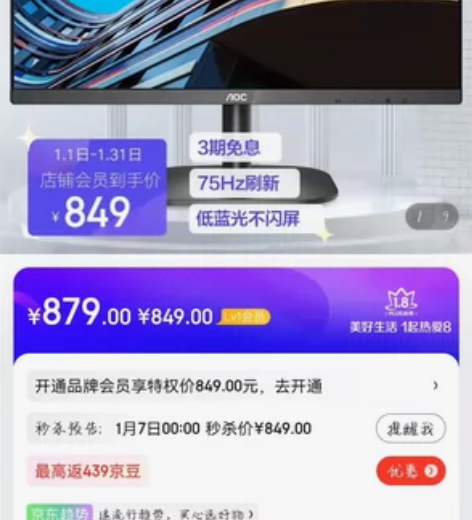 预售，过几天就卖，价高者得。冠捷，AOC，...