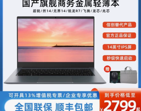 清华同方 超锐 X41然14锐龙R5商务办...