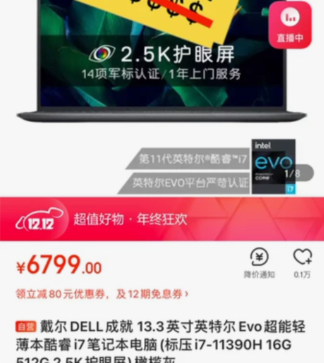 戴尔/ 成就13Pro 5310 inte...