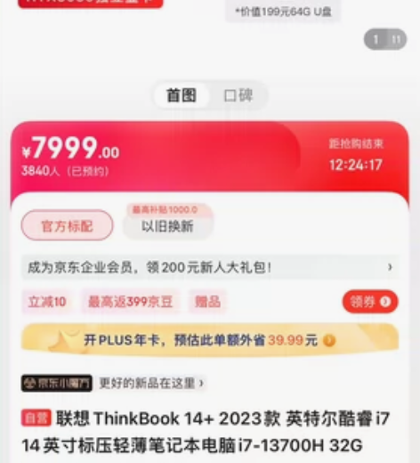 联想ThinkBook 14+ 2023款...