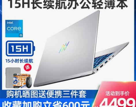 ?机械师创物者15英特尔11代酷睿i5-1...
