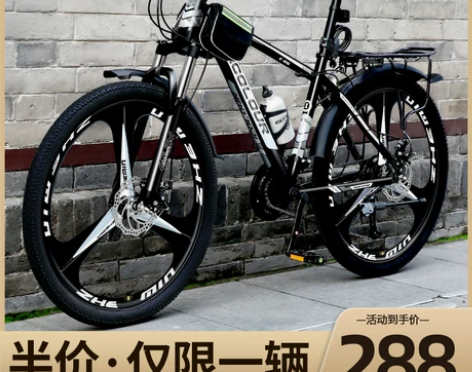 【38焕新周】山地自行车男式变速越野单车新...