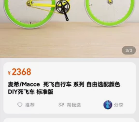 麦希/Macce 死飞自行车 系列 自由...
