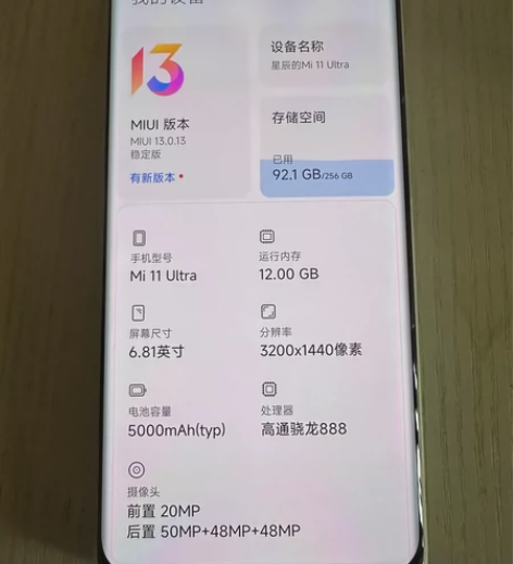 小米11ultra 白色 12?256 成...