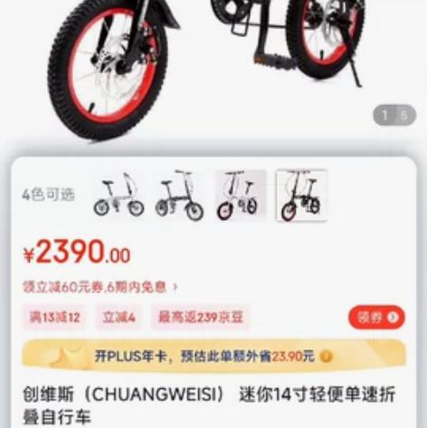 创维斯14寸折叠自行车，婚礼抽奖得来的，全...